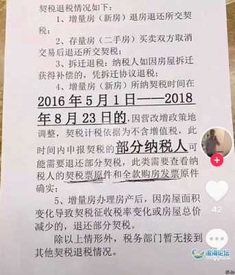 房契税（房契税可以退吗）