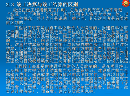 工程竣工结算（工程竣工结算和竣工决算的区别）