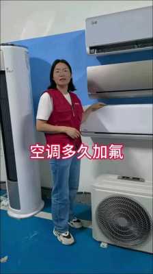 加一次氟能用多久（空调加一次氟能用多久）