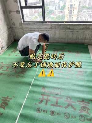 地面保护（地面保护垫怎么铺）