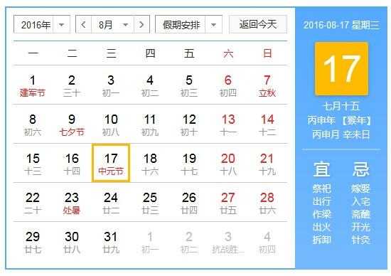 8月17日（8月17日是什么日子?）