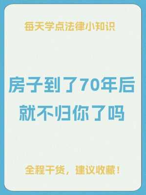 城市房产（城市房产70年后怎么办）