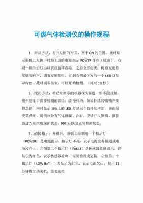 可燃气体报警控制器（可燃气体报警控制器操作规程）