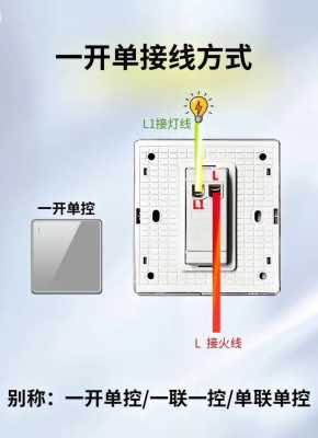 一开单控怎么接线（一开单控怎么接线图解法）