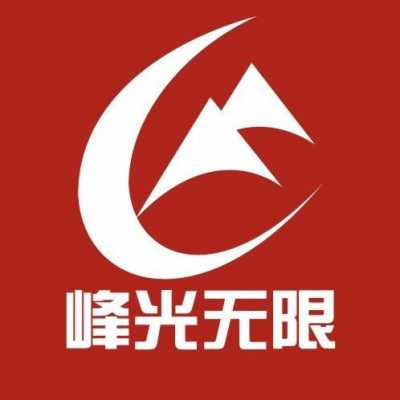 峰光无限（峰光无限装饰公司官网）