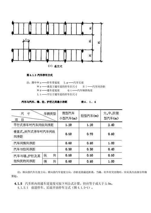 汽车库设计规范（汽车库设计规范道客巴巴）