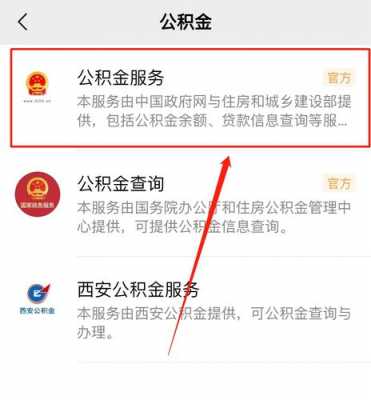 陕西省住房公积金管理中心官网（陕西省住房公积金管理中心官网查询）