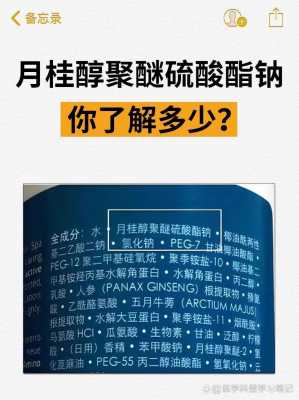 月桂醇聚醚硫酸酯钠（月桂醇聚醚硫酸酯钠对皮肤的作用）