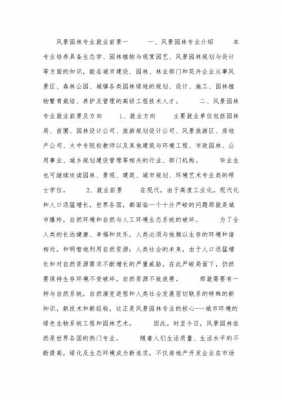 园林技术专业就业方向（园林技术专业就业方向及前景论文）