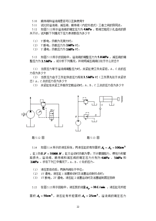 液压与气动（液压与气动技术课后答案）