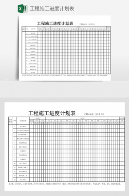 施工计划进度表（施工计划进度表怎么做）