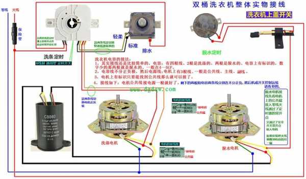 洗衣机电路图（双桶洗衣机电路图）