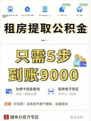 公积金提取要多久（公积金提取要多久能到账）