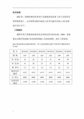 jdg管壁厚国家标准（jdg管壁厚国家标准规范）