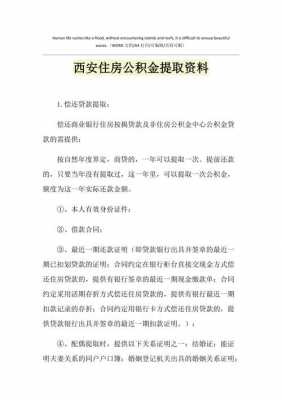 提取公积金条件（西安提取公积金条件）