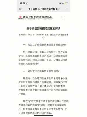 提取公积金条件（西安提取公积金条件）