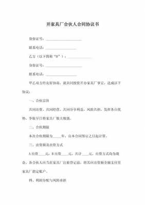 协议模版（合作协议书合同模板）