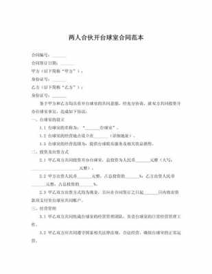 协议模版（合作协议书合同模板）