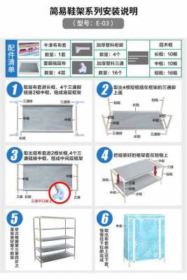 鞋架怎么组装（鞋架怎么组装步骤图解）