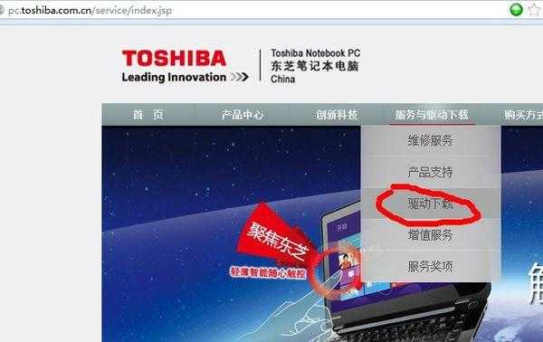 东芝笔记本官网（东芝笔记本官网驱动下载）
