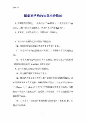 抗震构造措施（抗震构造措施二级有哪些内容）