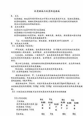 抗震构造措施（抗震构造措施二级有哪些内容）