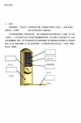 保德安门锁（保德安门锁说明书）