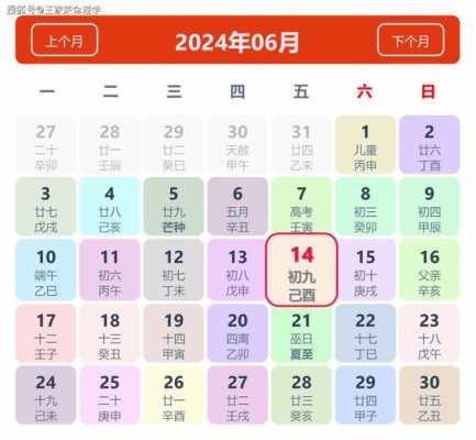 黄道吉日万年历（2024年万年历黄道吉日查询表）