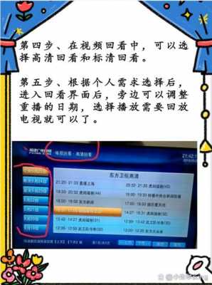 电视回看怎么操作（电视怎么回看）