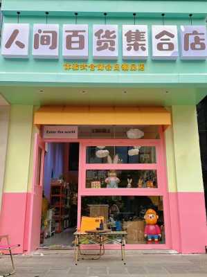 杂货小店（杂货小店属于什么行业）