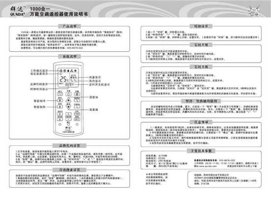 空调万能遥控器怎么配对（空调万能遥控器怎么配对操作）