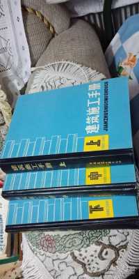 建筑施工手册（建筑施工手册2019版）