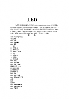 led什么意思（jim什么意思）