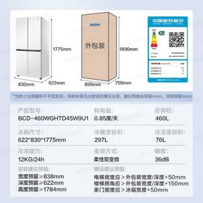 海尔冰箱尺寸（海尔冰箱尺寸长宽高）