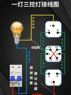 一灯三控开关（一灯三控开关接线实物图）