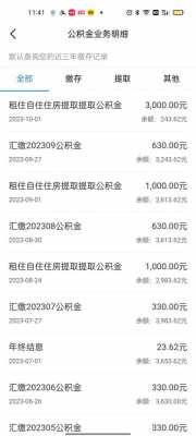 公积金提取额度（公积金提取额度为0是怎么回事）