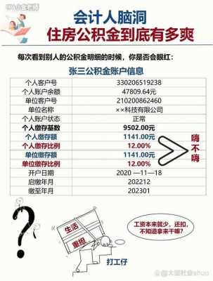 公积金密码（公积金密码错误次数超限怎么办）