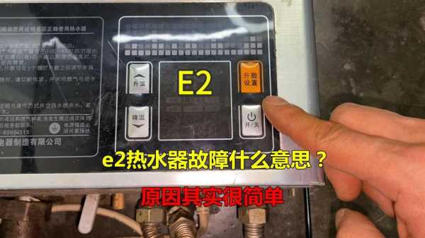 e2故障怎么解决（美的热水器e2故障怎么解决）