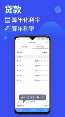 银行贷款利息计算（贷款银行贷款利息计算器）