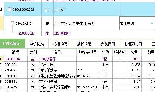 洗墙灯套什么定额（洗墙灯安装费用报价单）