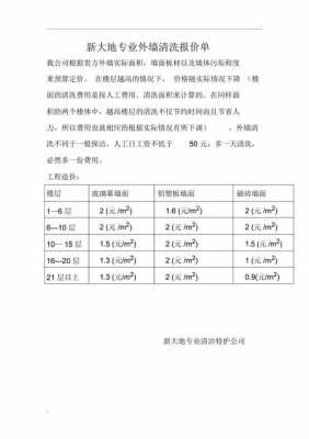 洗墙灯套什么定额（洗墙灯安装费用报价单）