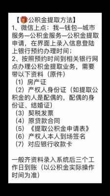 佛山公积金提取（佛山公积金提取需要什么资料）