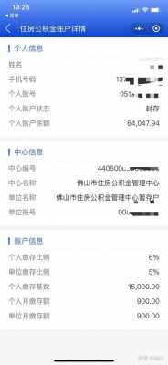 佛山公积金提取（佛山公积金提取需要什么资料）