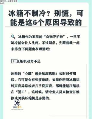 冰箱不制冷的原因和解决方法（冰箱不制冷了是什么原因及解决方法）