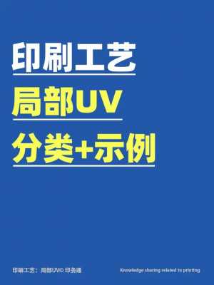 uv工艺（逆向uv工艺）