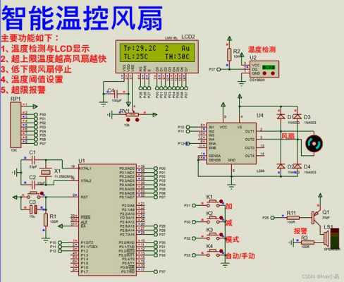 风扇电路图（温控风扇电路图）