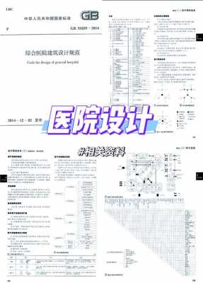 综合医院建筑设计规范（综合医院建筑设计规范2014）