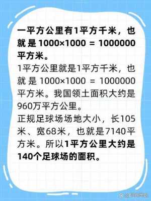 1平方千米（1平方千米等于多少亩）