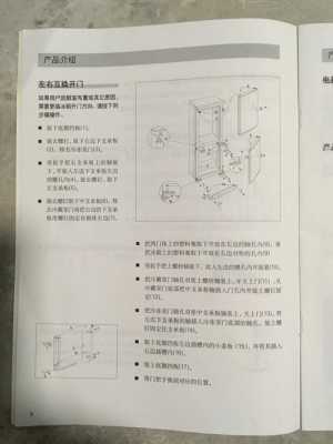 西门子冰箱说明书（西门子冰箱说明书图解 三门）