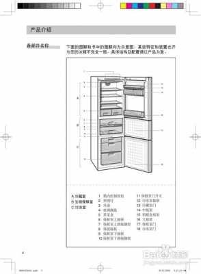 西门子冰箱说明书（西门子冰箱说明书图解 三门）